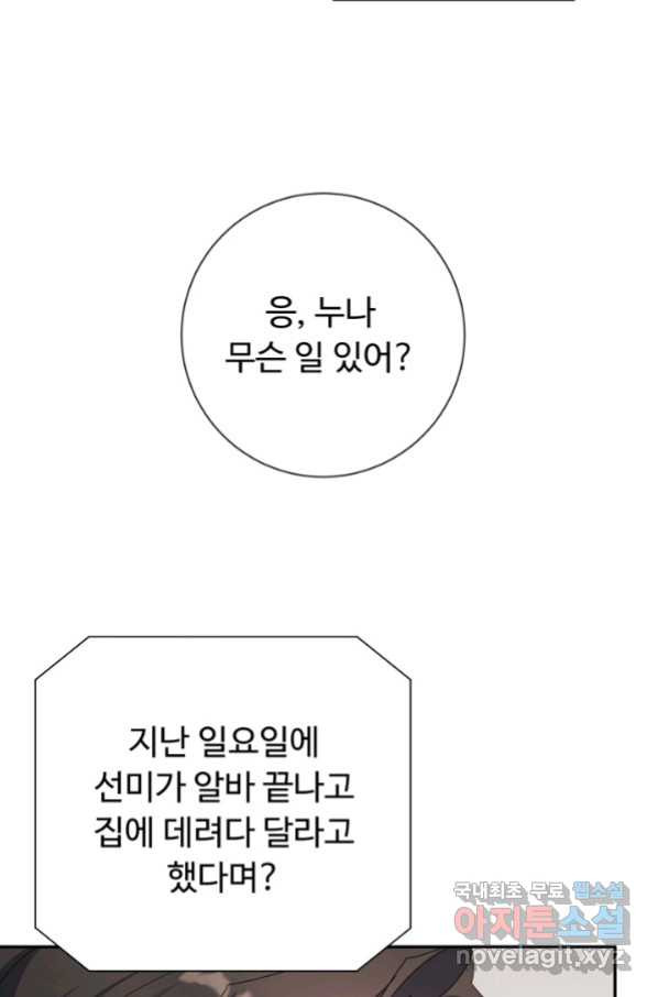 아저씨, 내 기분 왜 이래요 34화 - 웹툰 이미지 46