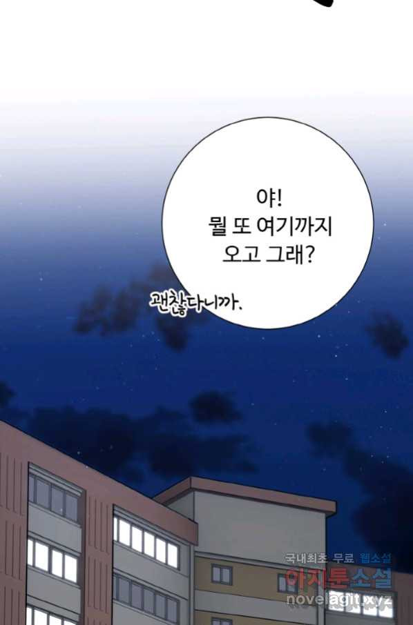 아저씨, 내 기분 왜 이래요 34화 - 웹툰 이미지 54