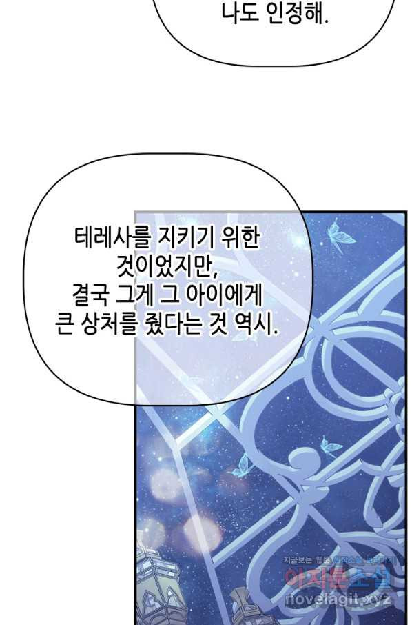 마법사는 가난해 59화 - 웹툰 이미지 87