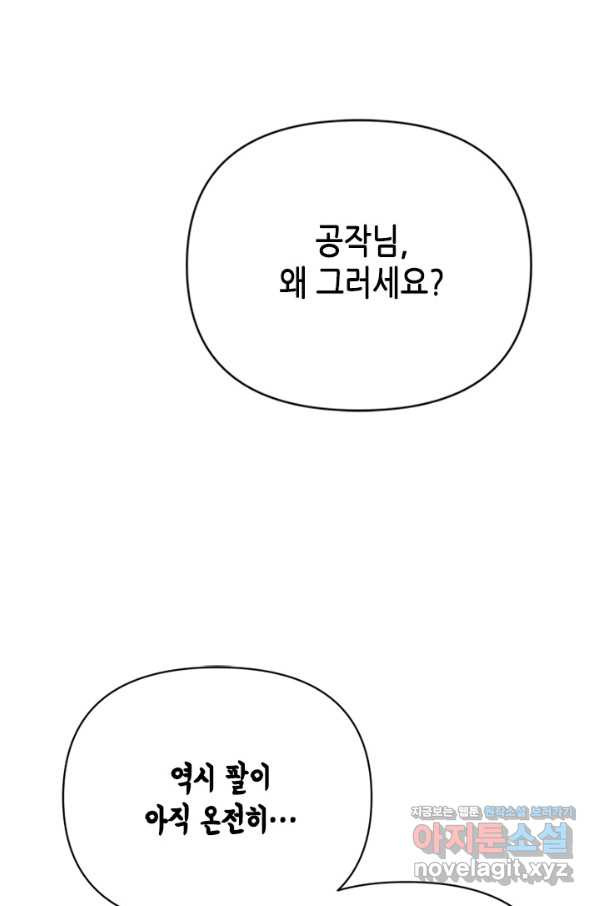 마법사는 가난해 59화 - 웹툰 이미지 98