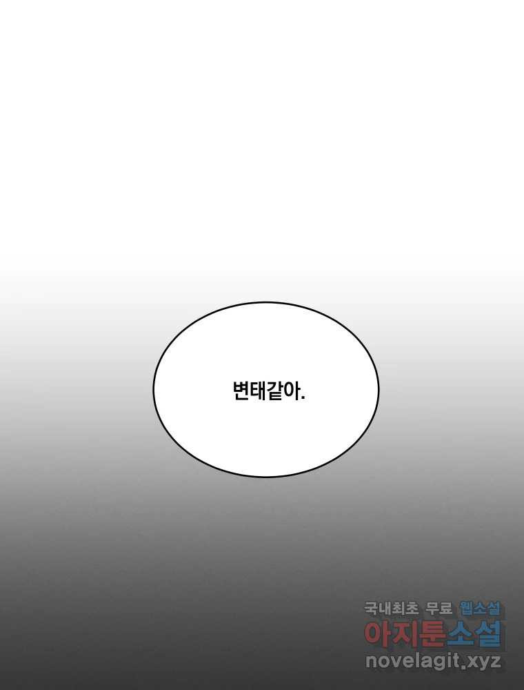 내게 볕이 닿지 않아도 10화 - 웹툰 이미지 49