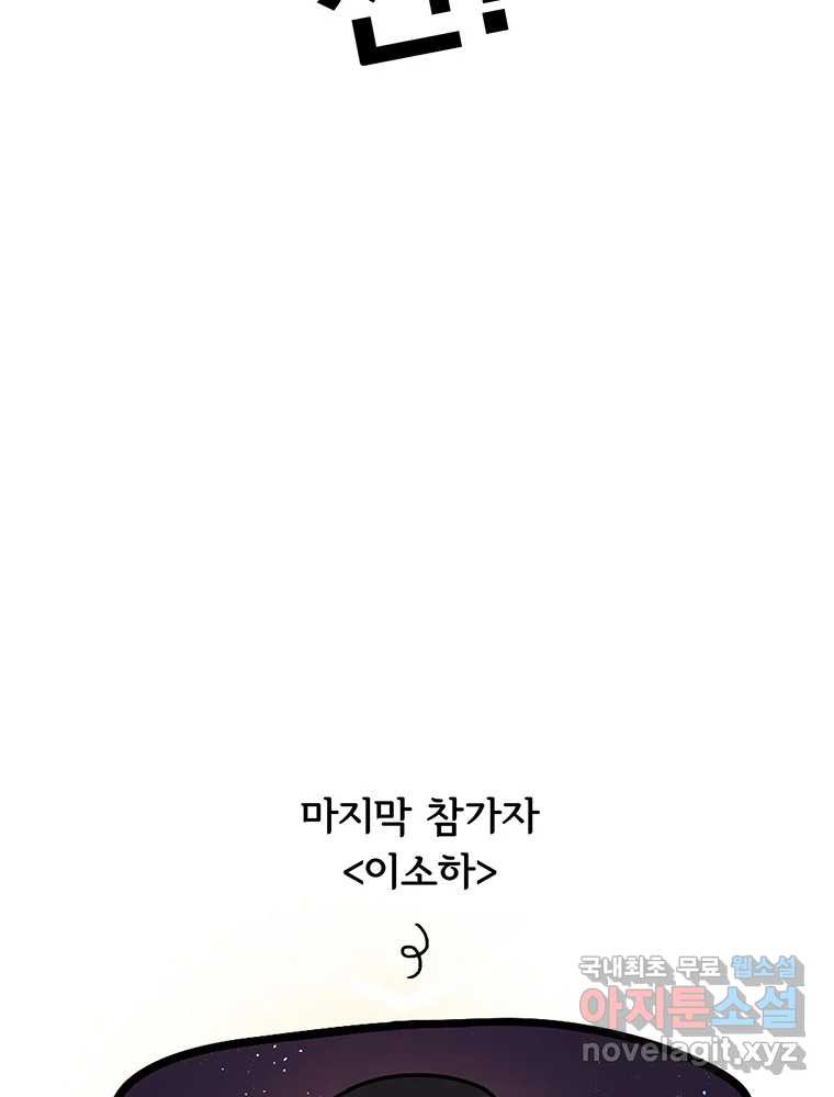 이별로 와요 17화 - 웹툰 이미지 73