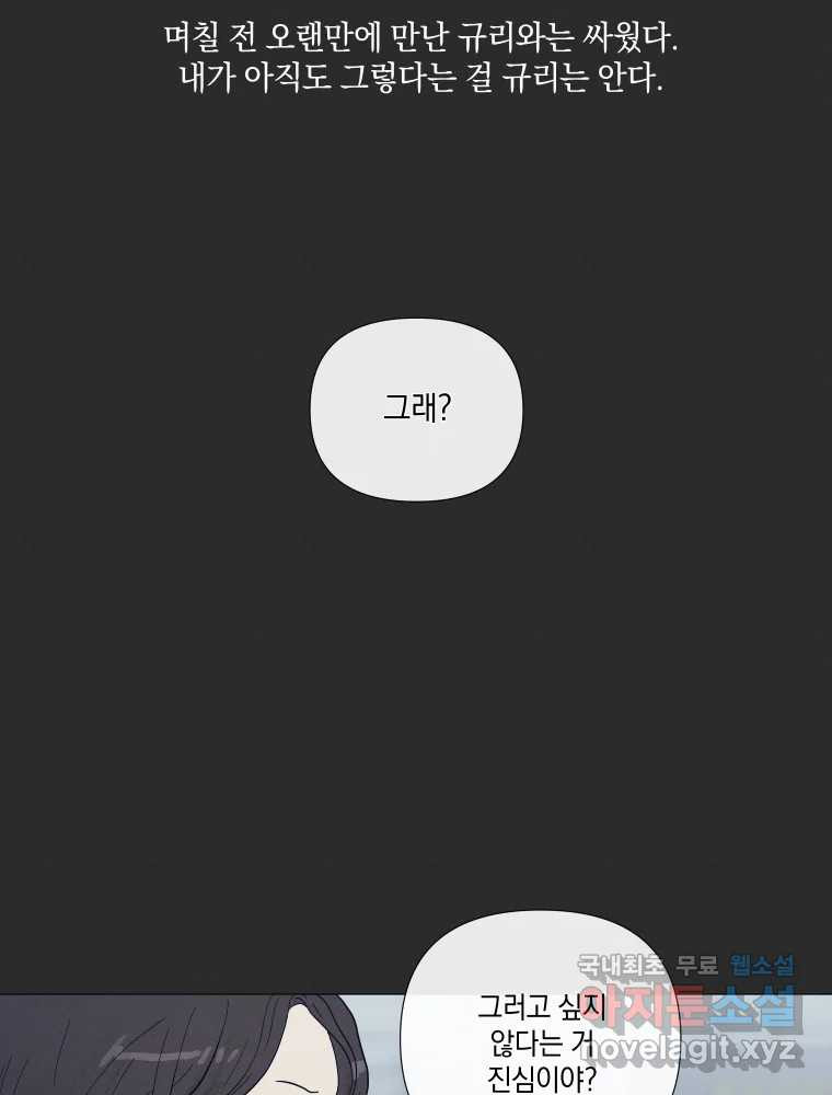 내게 볕이 닿지 않아도 10화 - 웹툰 이미지 52