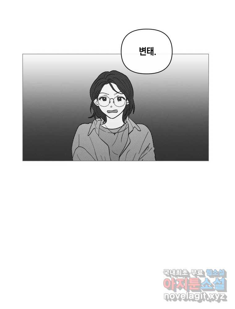 내게 볕이 닿지 않아도 10화 - 웹툰 이미지 59