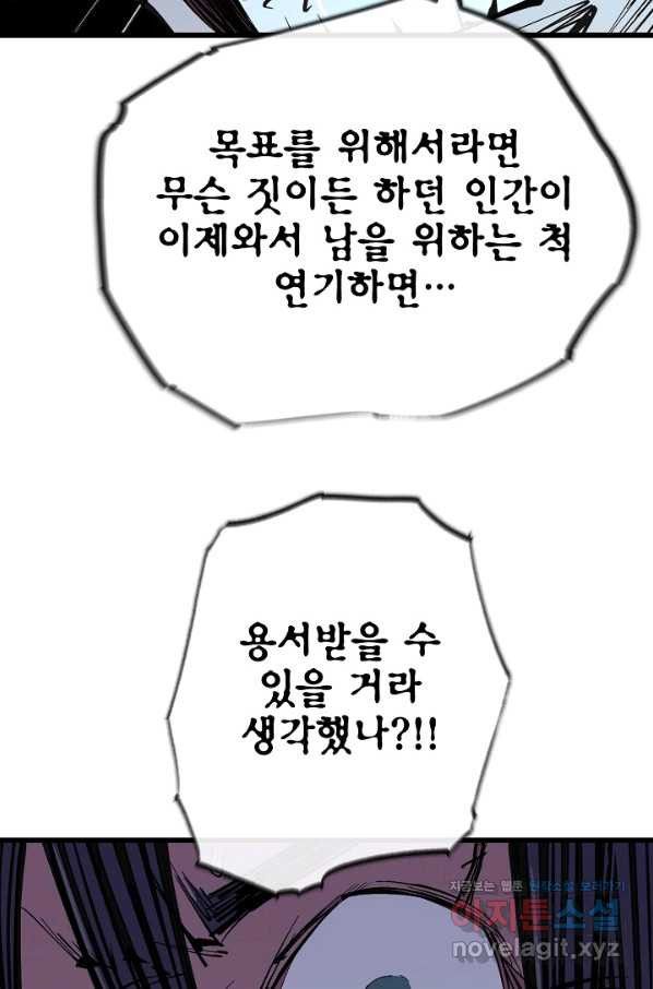 금강야차 35화 - 웹툰 이미지 32