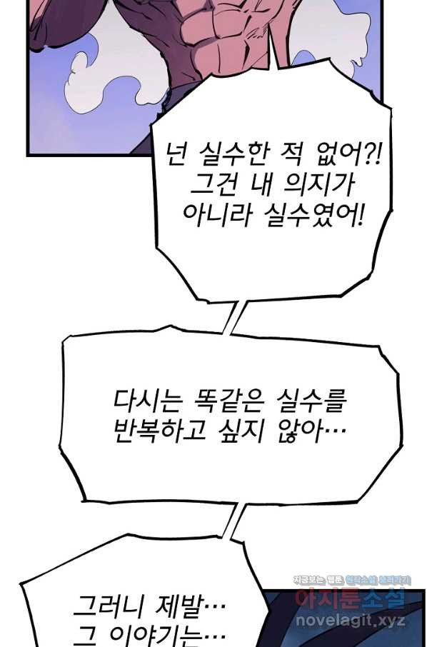 금강야차 35화 - 웹툰 이미지 36