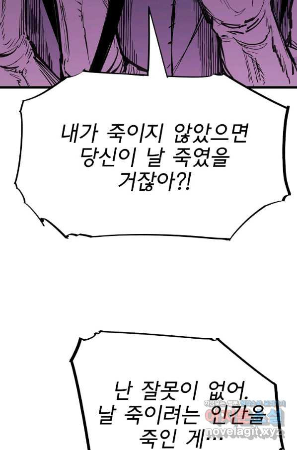 금강야차 35화 - 웹툰 이미지 39