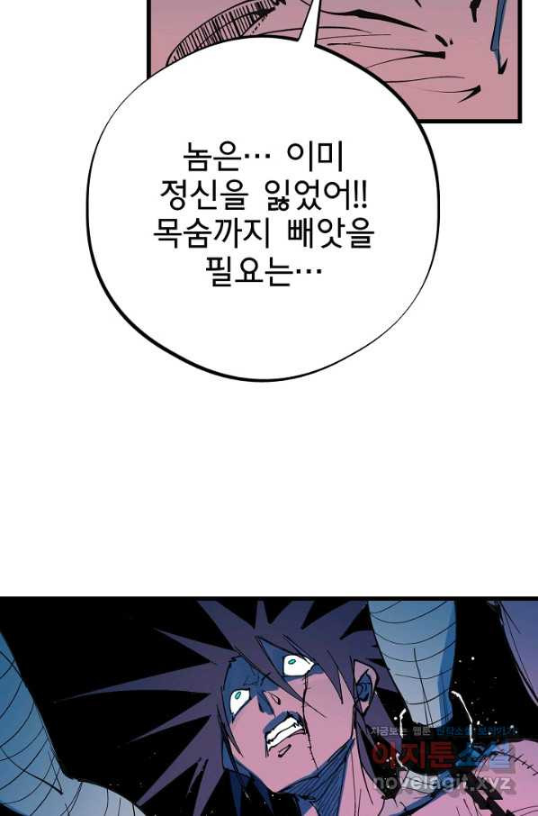 금강야차 35화 - 웹툰 이미지 62