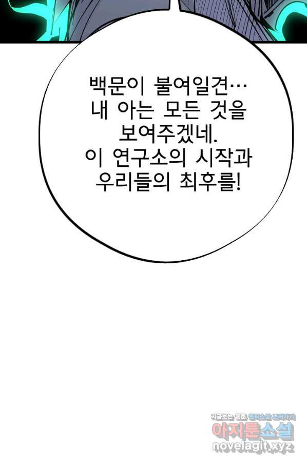 금강야차 35화 - 웹툰 이미지 87