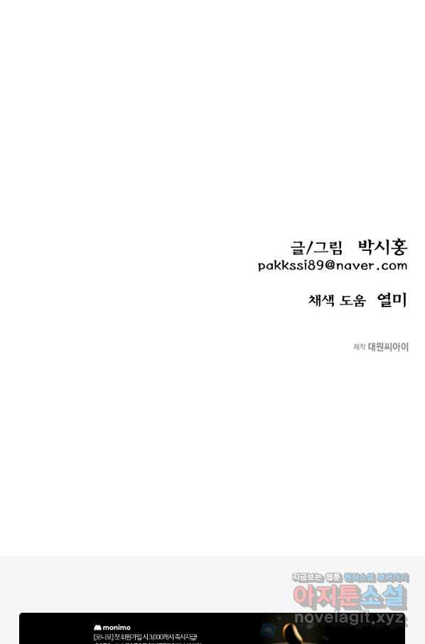 금강야차 35화 - 웹툰 이미지 88