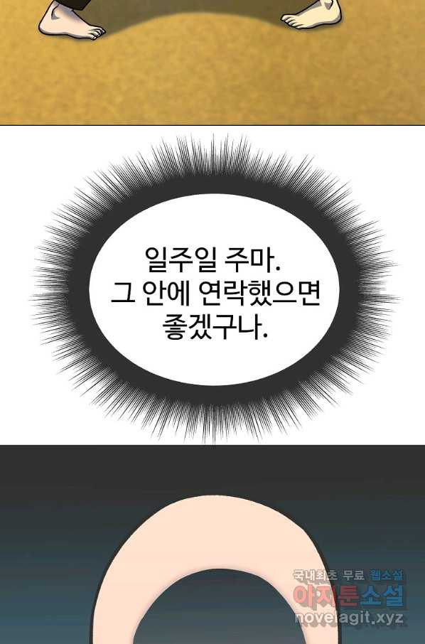 씨름의 희열 46화 - 웹툰 이미지 25