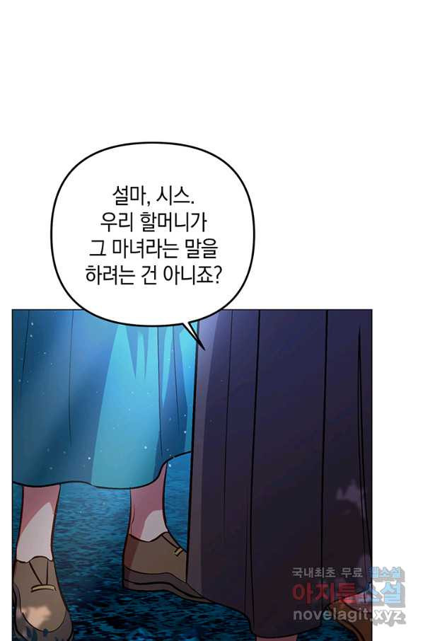 엘리자베스 64화 - 웹툰 이미지 23