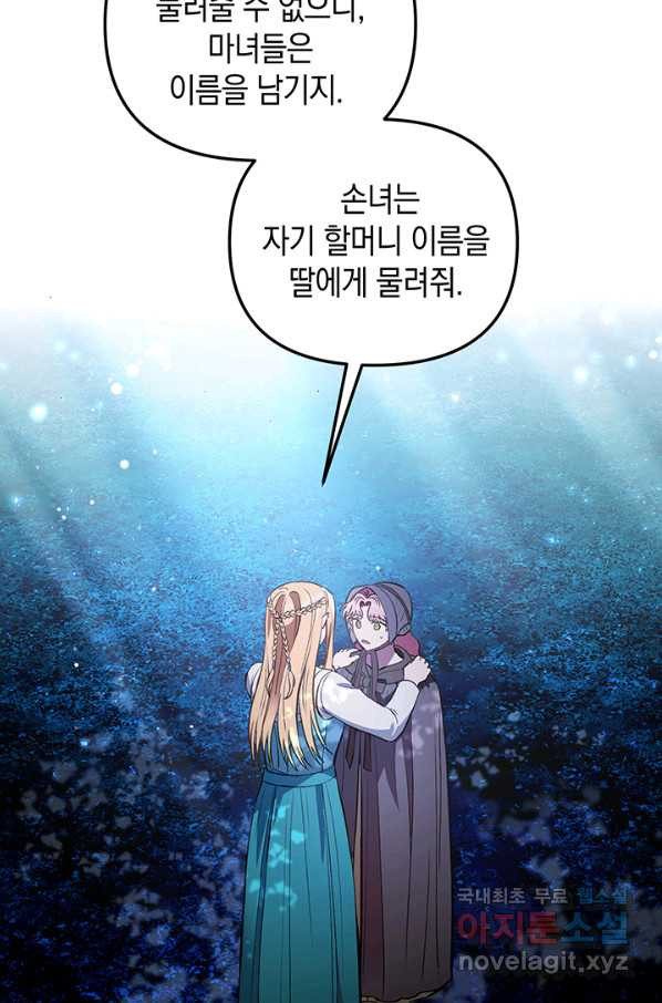 엘리자베스 64화 - 웹툰 이미지 26