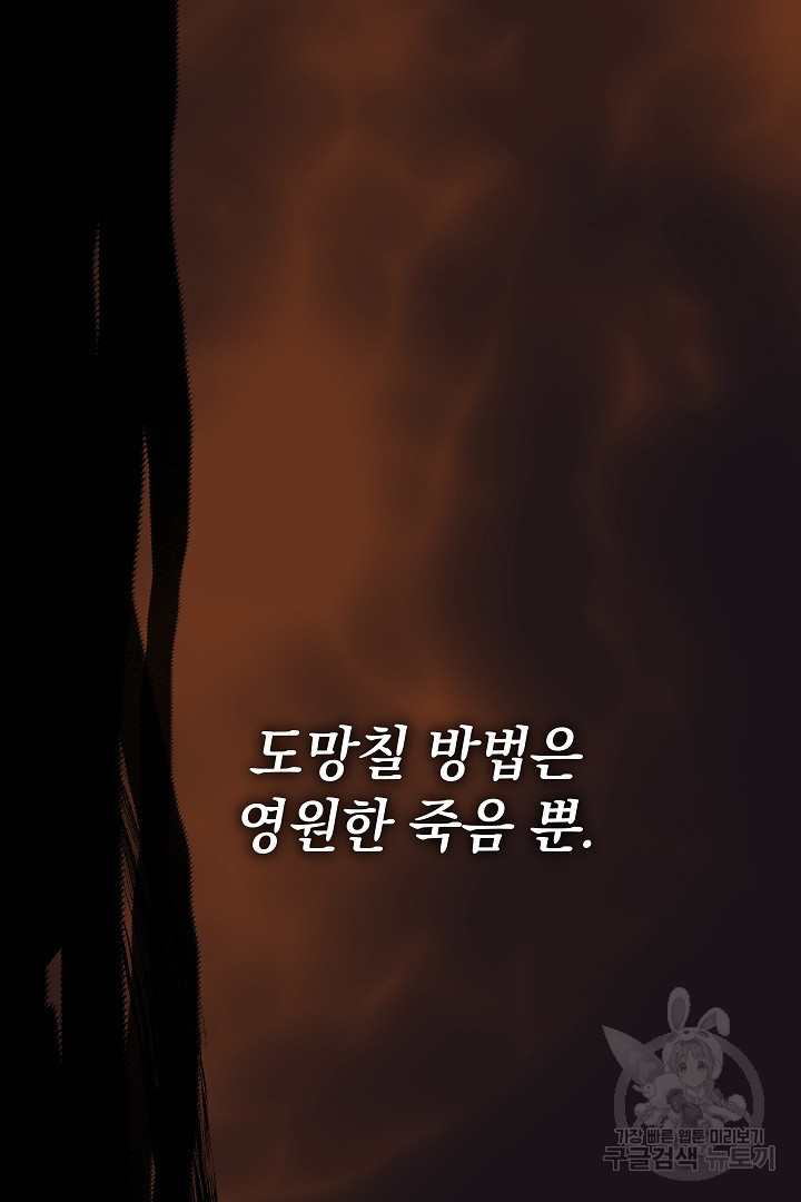 흰 족제비 양에게 죽음을! 37화 - 웹툰 이미지 42