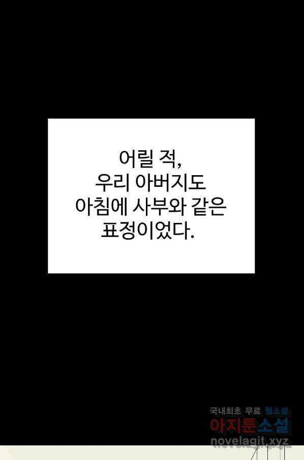 씨름의 희열 46화 - 웹툰 이미지 80