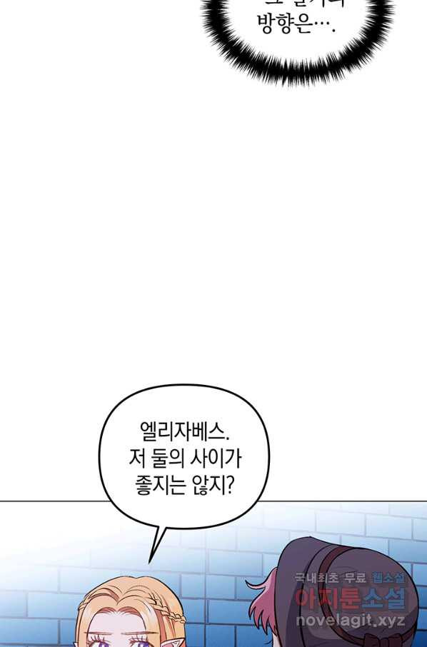 엘리자베스 64화 - 웹툰 이미지 50