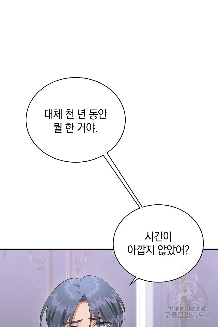 흰 족제비 양에게 죽음을! 40화 - 웹툰 이미지 20