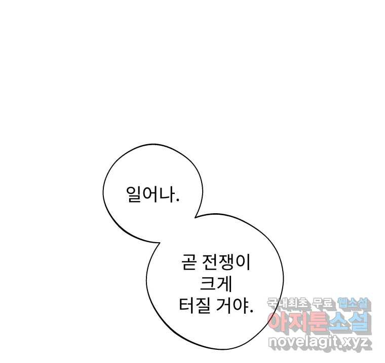 미스터리 록앤 시트러스 24화 - 웹툰 이미지 65