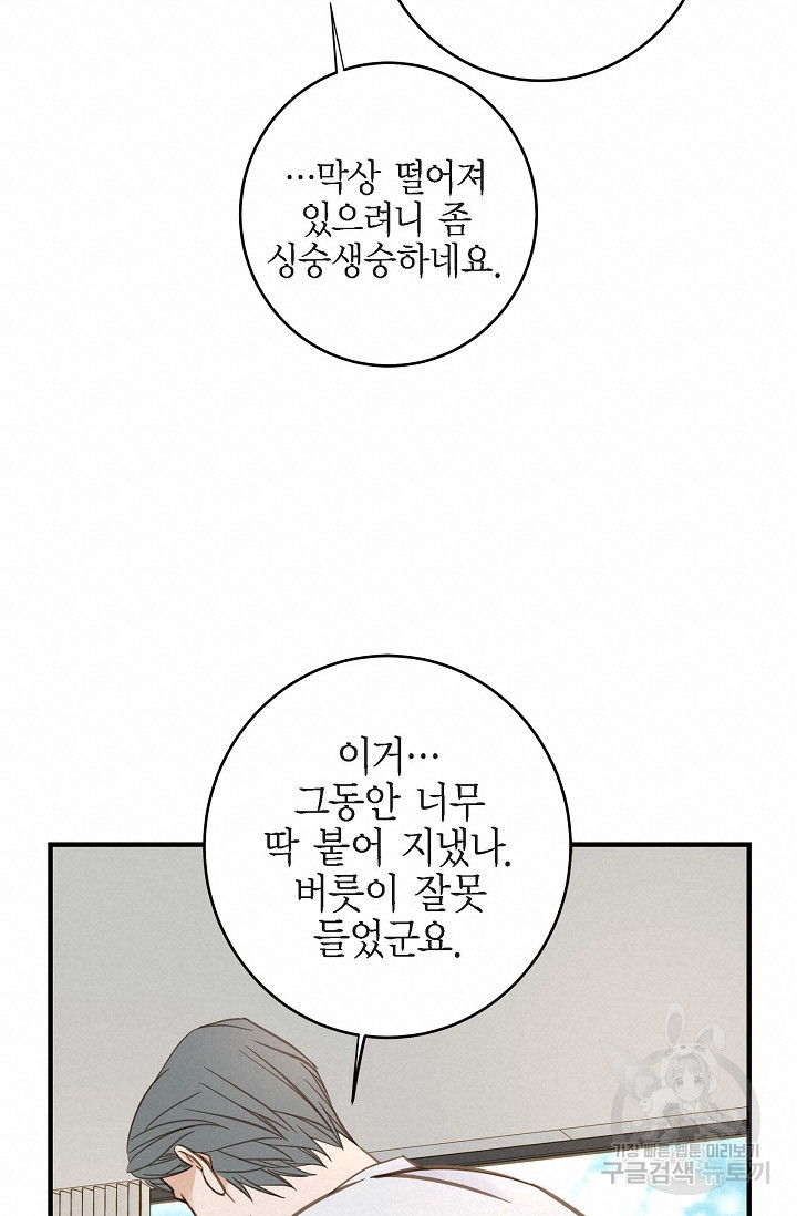 생존결혼 외전 3화 - 웹툰 이미지 19