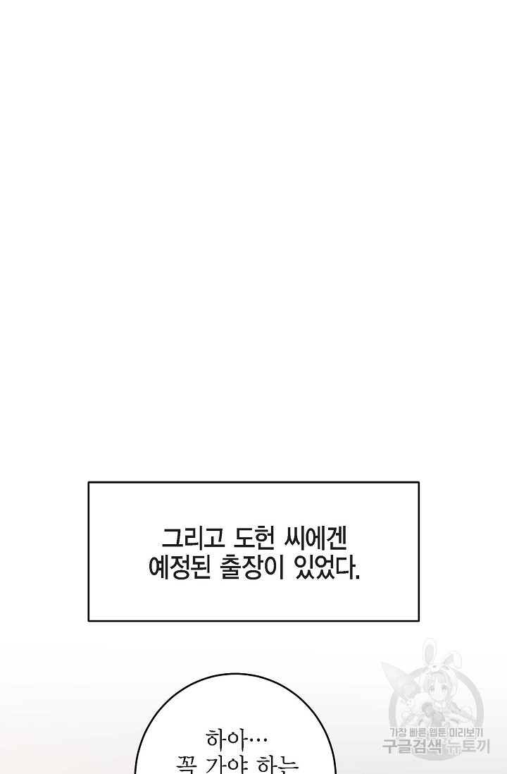 생존결혼 외전 3화 - 웹툰 이미지 43