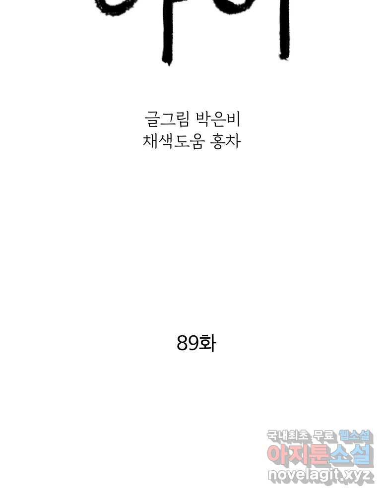 파륜아이 89화 - 웹툰 이미지 50