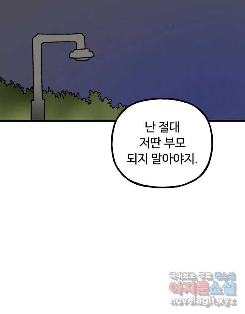 파륜아이 89화 - 웹툰 이미지 53