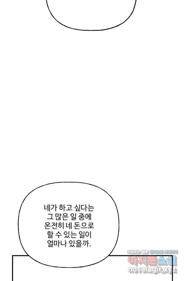 어른이 78화 - 웹툰 이미지 6