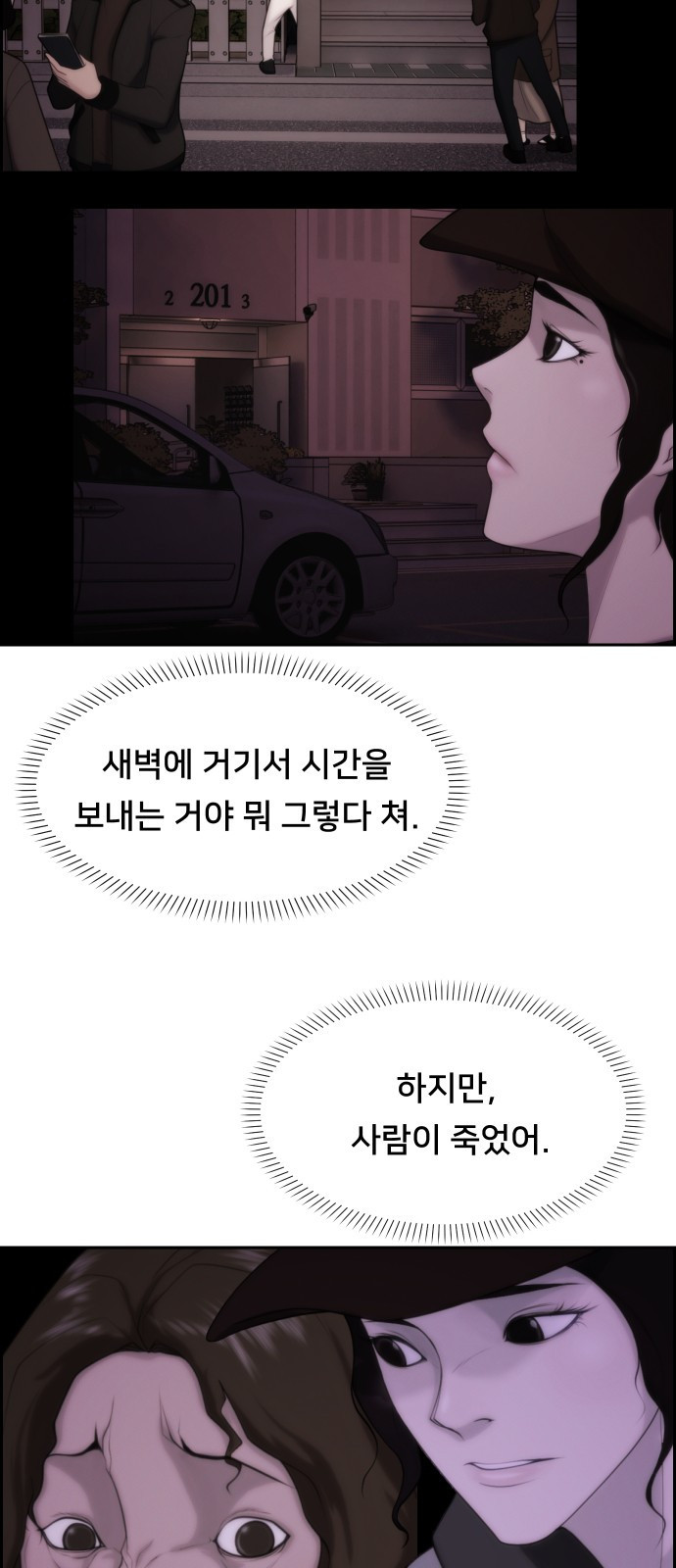 메소드 연기법 5화 - 웹툰 이미지 30