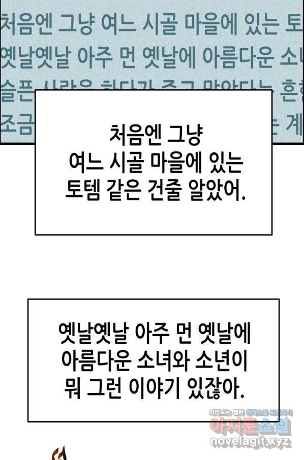 천 개의 달이 뜨면 48화 - 웹툰 이미지 44