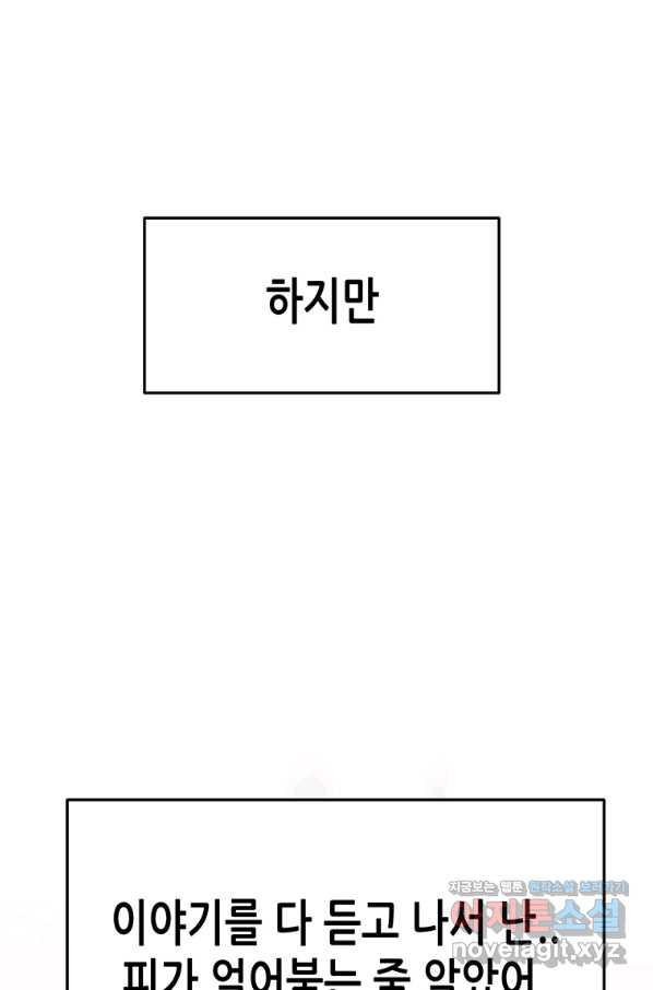 천 개의 달이 뜨면 48화 - 웹툰 이미지 47