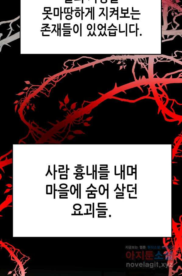 천 개의 달이 뜨면 48화 - 웹툰 이미지 59