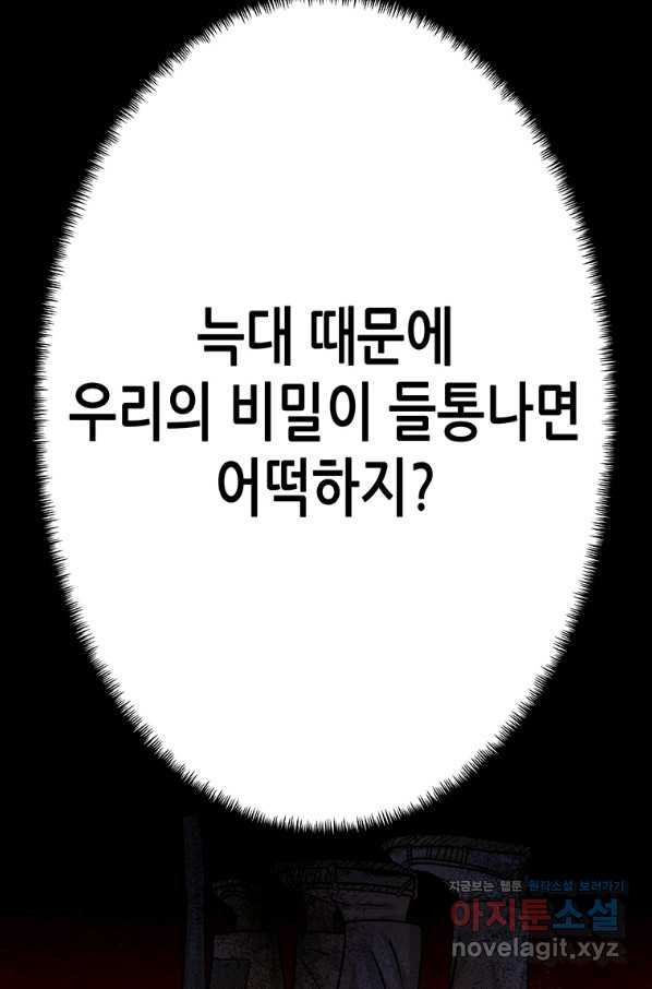 천 개의 달이 뜨면 48화 - 웹툰 이미지 64