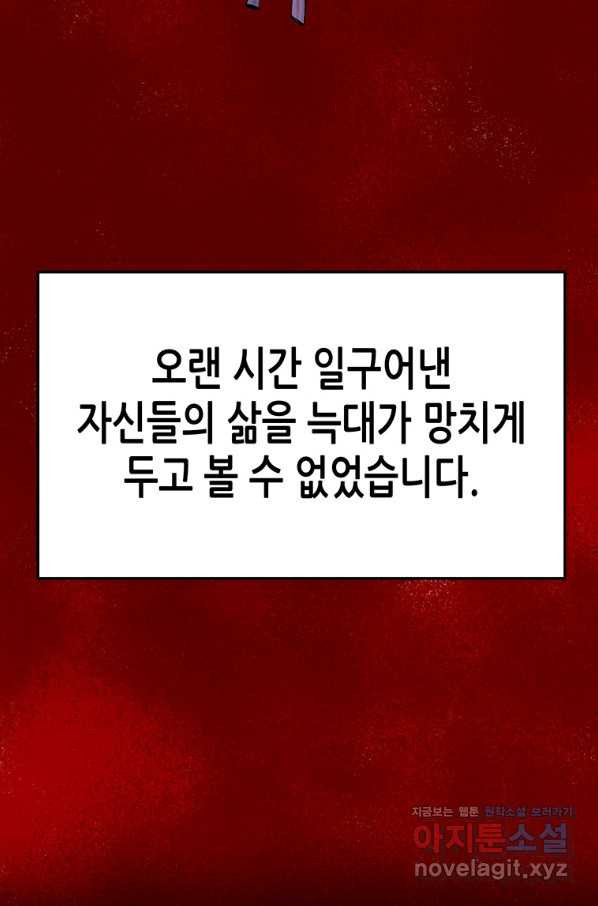 천 개의 달이 뜨면 48화 - 웹툰 이미지 66