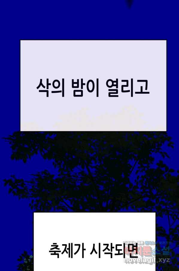 천 개의 달이 뜨면 48화 - 웹툰 이미지 78