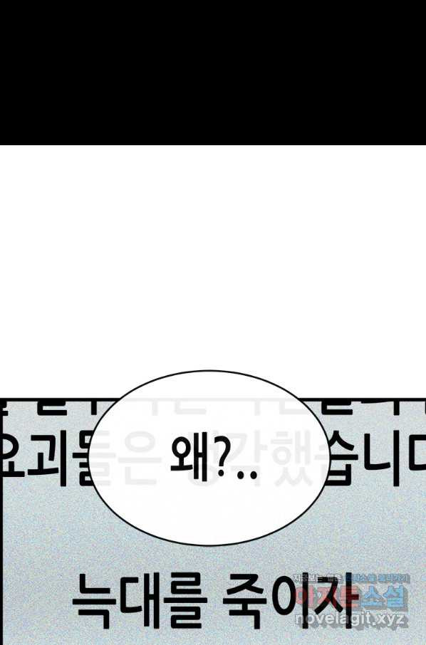 천 개의 달이 뜨면 48화 - 웹툰 이미지 83