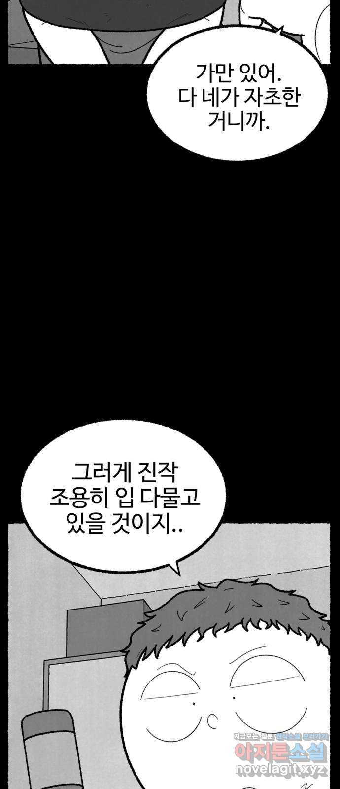 거래 46화 - 웹툰 이미지 8