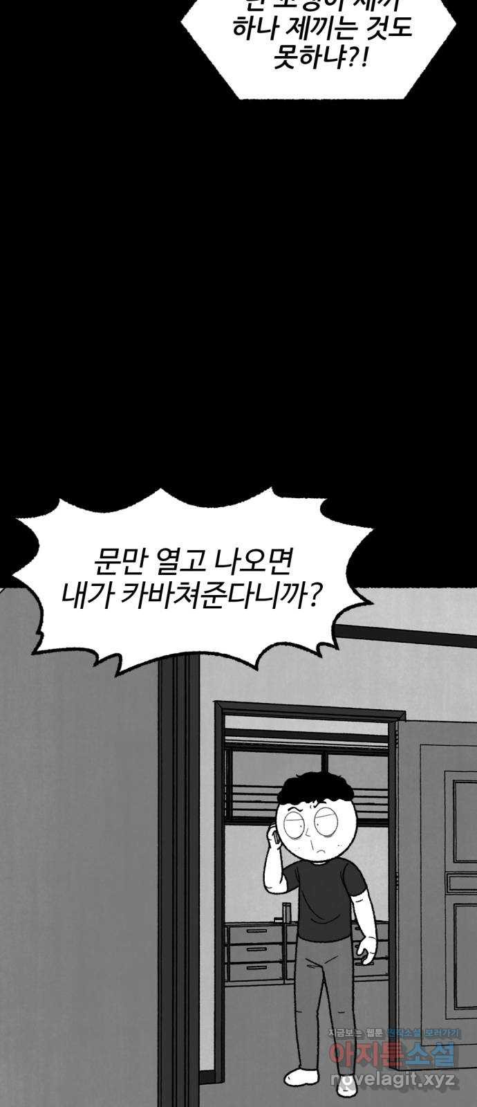 거래 46화 - 웹툰 이미지 22