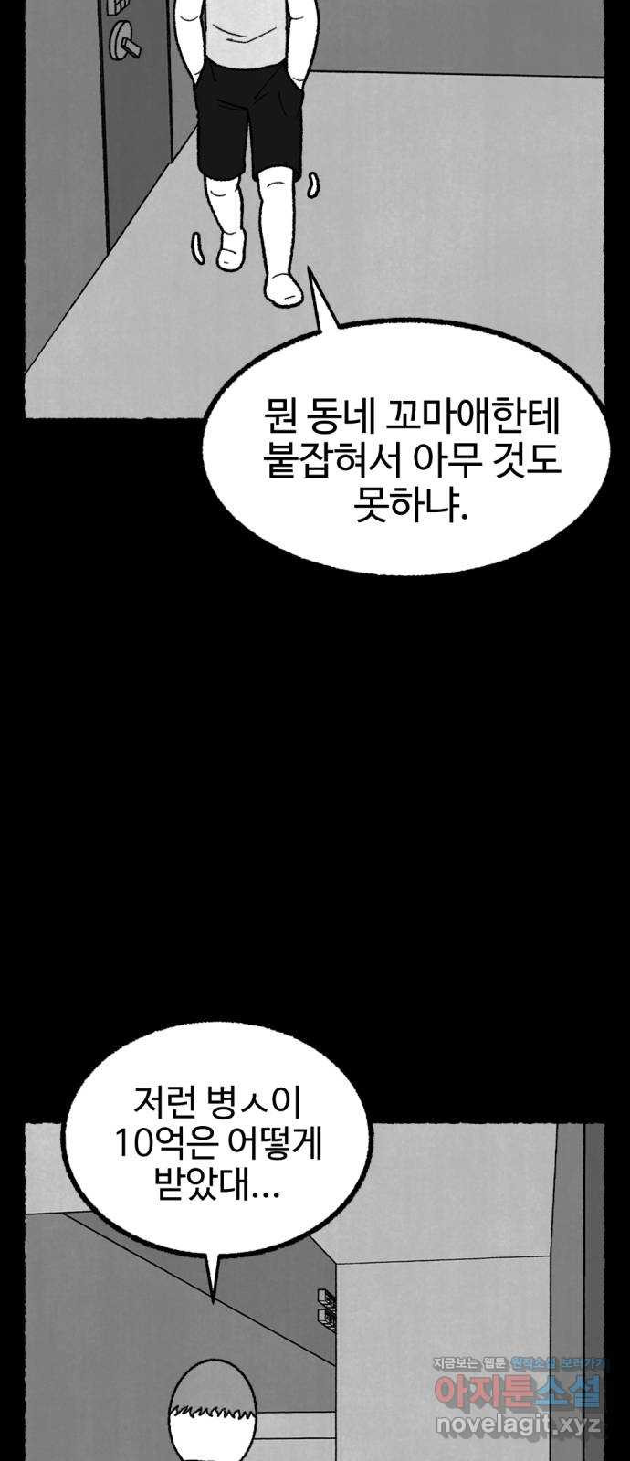 거래 46화 - 웹툰 이미지 26