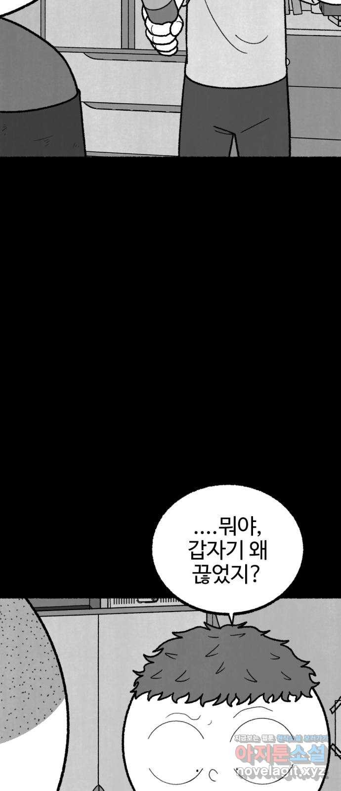 거래 46화 - 웹툰 이미지 31