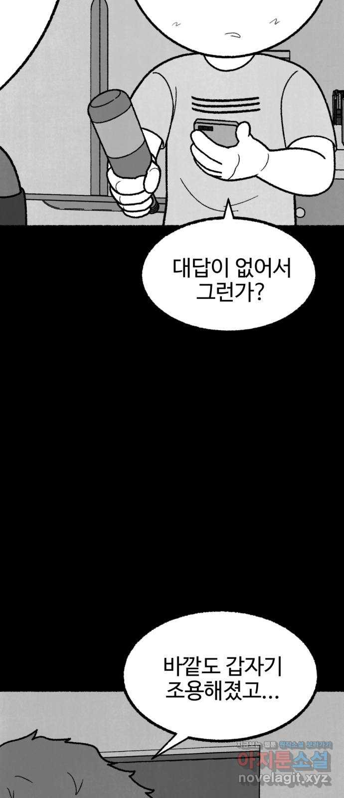 거래 46화 - 웹툰 이미지 32