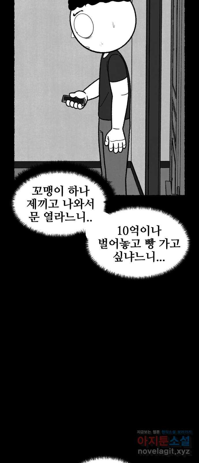 거래 46화 - 웹툰 이미지 41