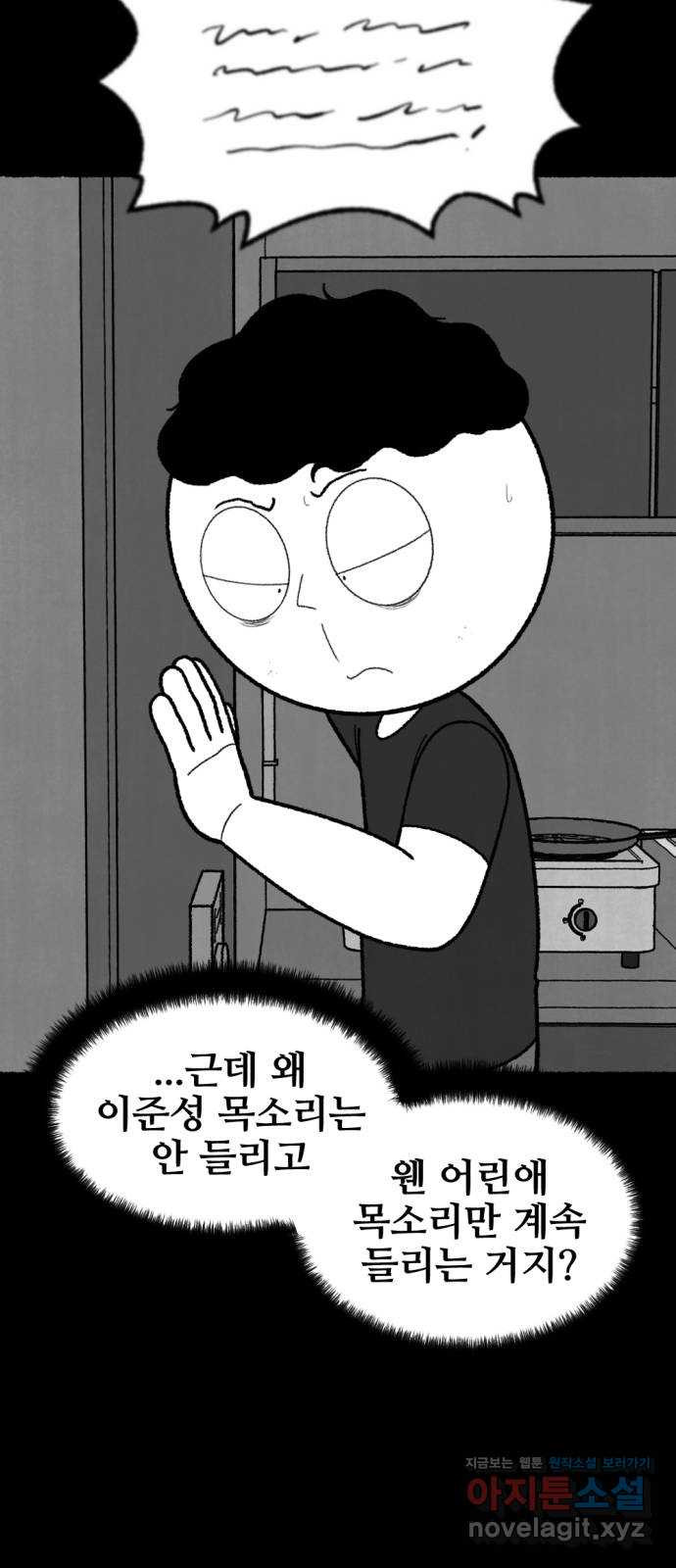 거래 46화 - 웹툰 이미지 56