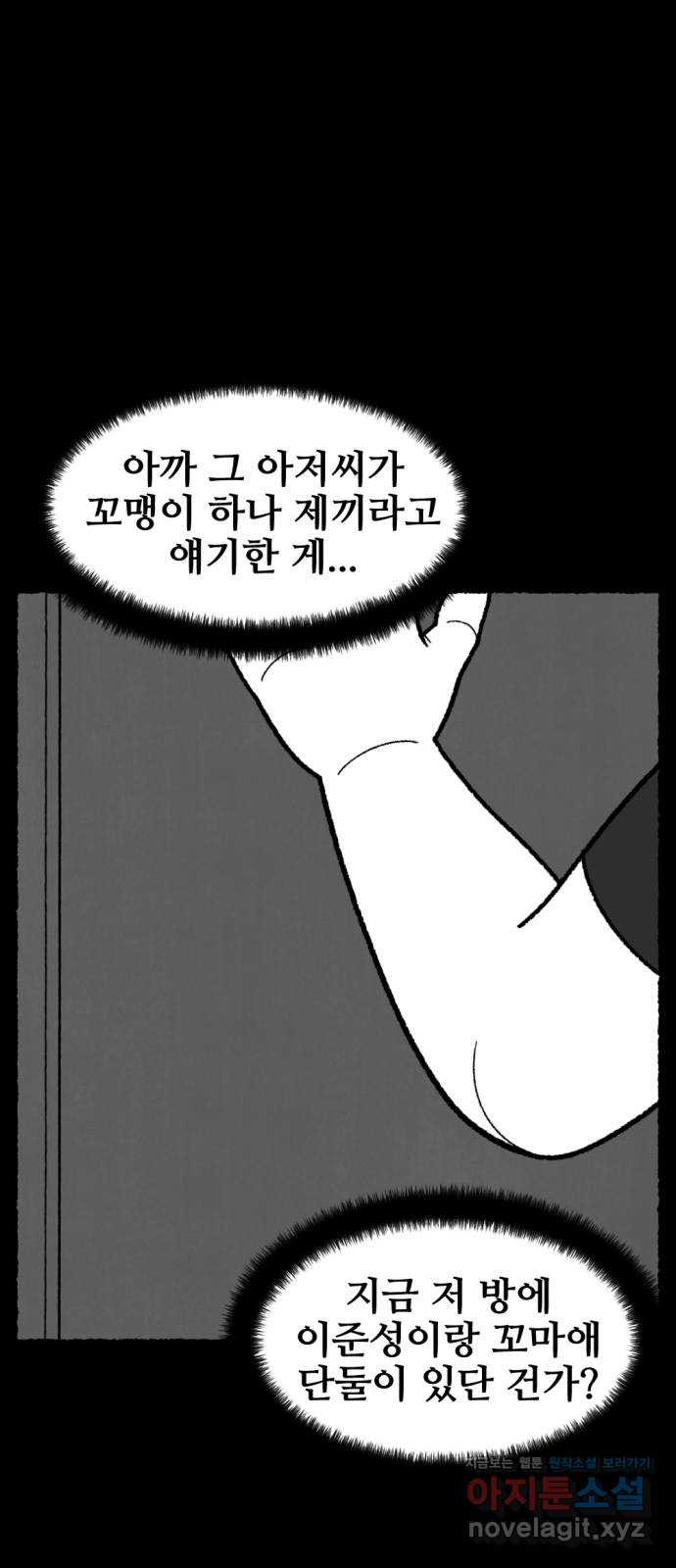 거래 46화 - 웹툰 이미지 57