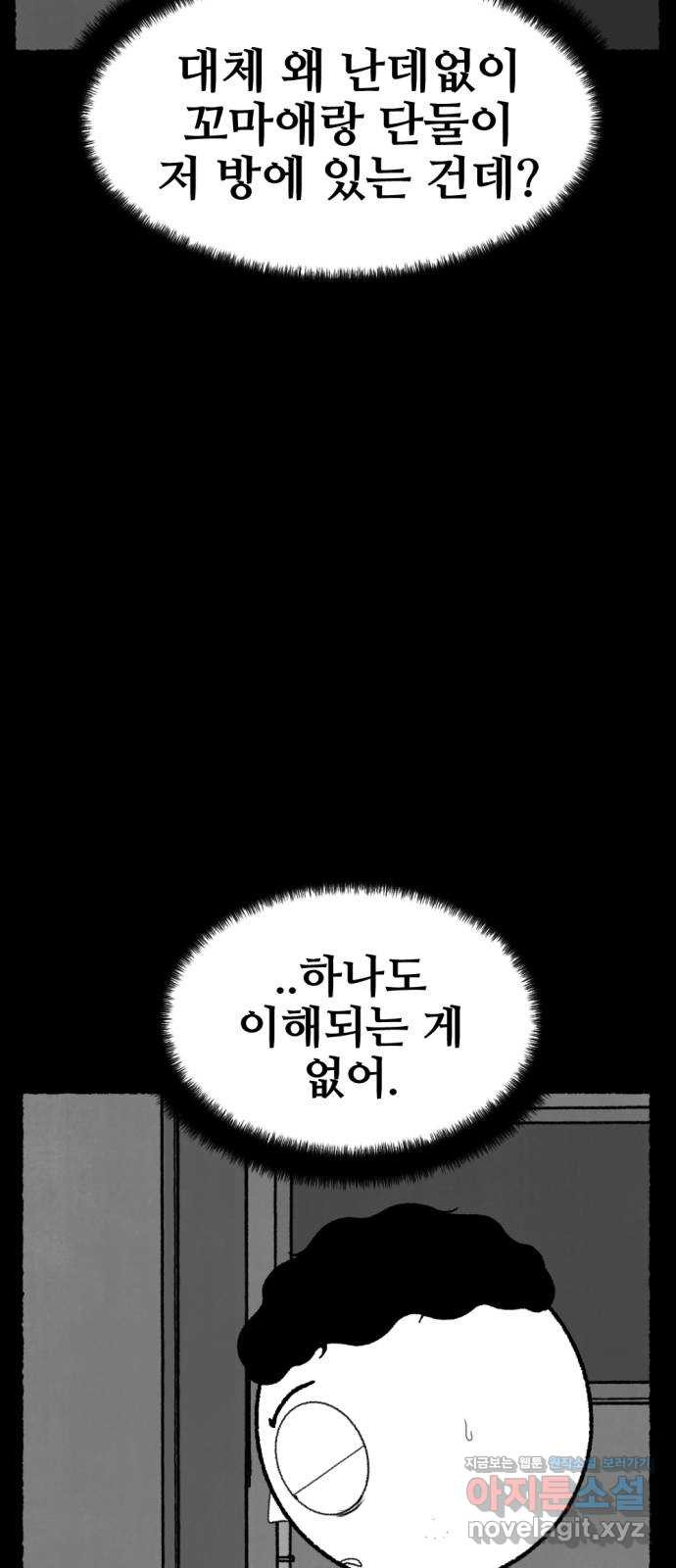 거래 46화 - 웹툰 이미지 59