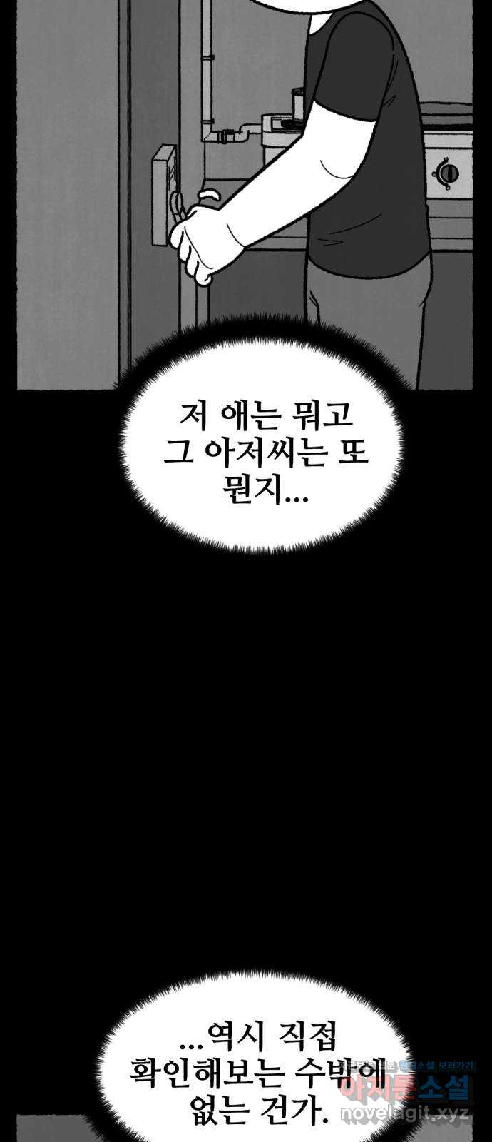 거래 46화 - 웹툰 이미지 60