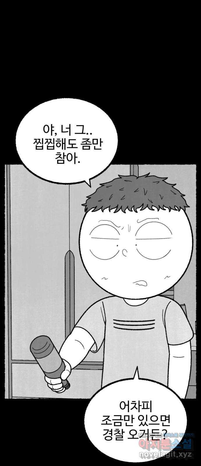 거래 46화 - 웹툰 이미지 65