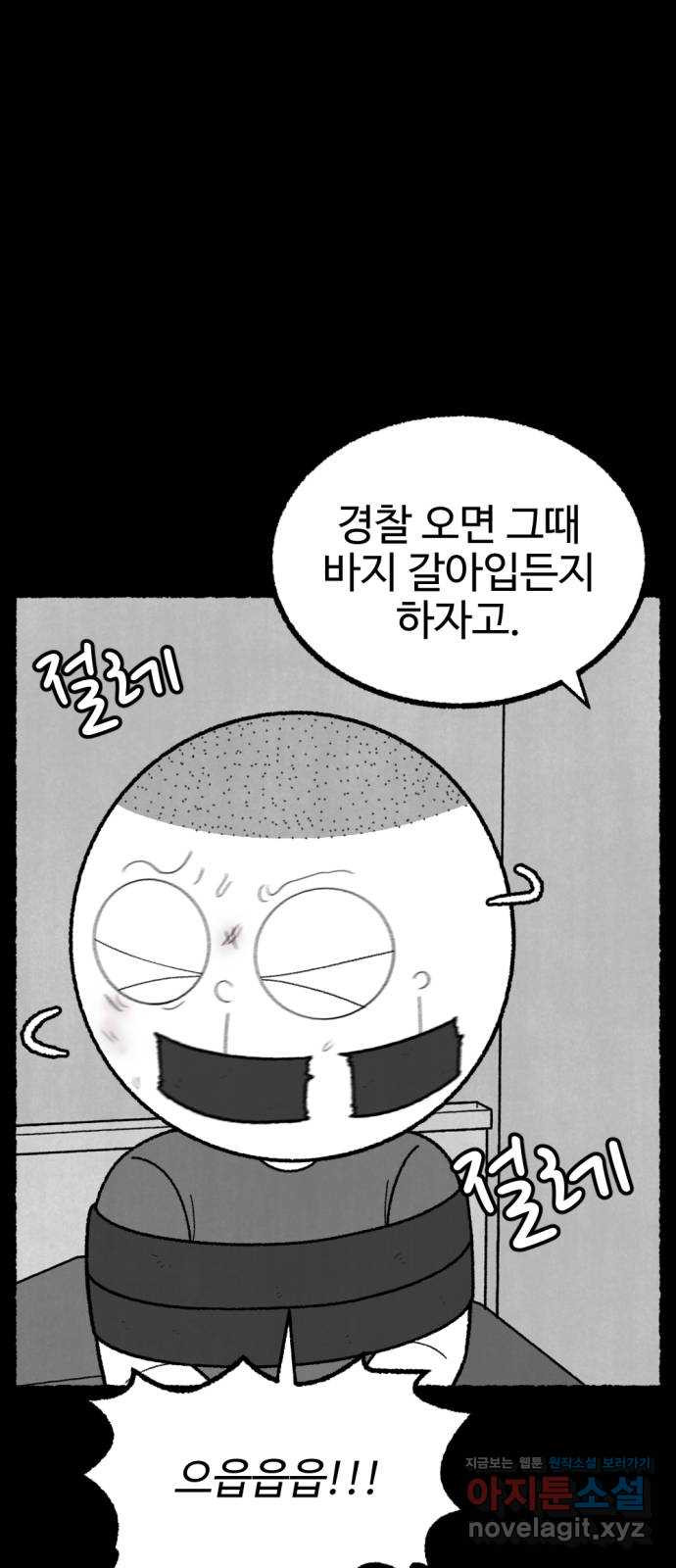 거래 46화 - 웹툰 이미지 66