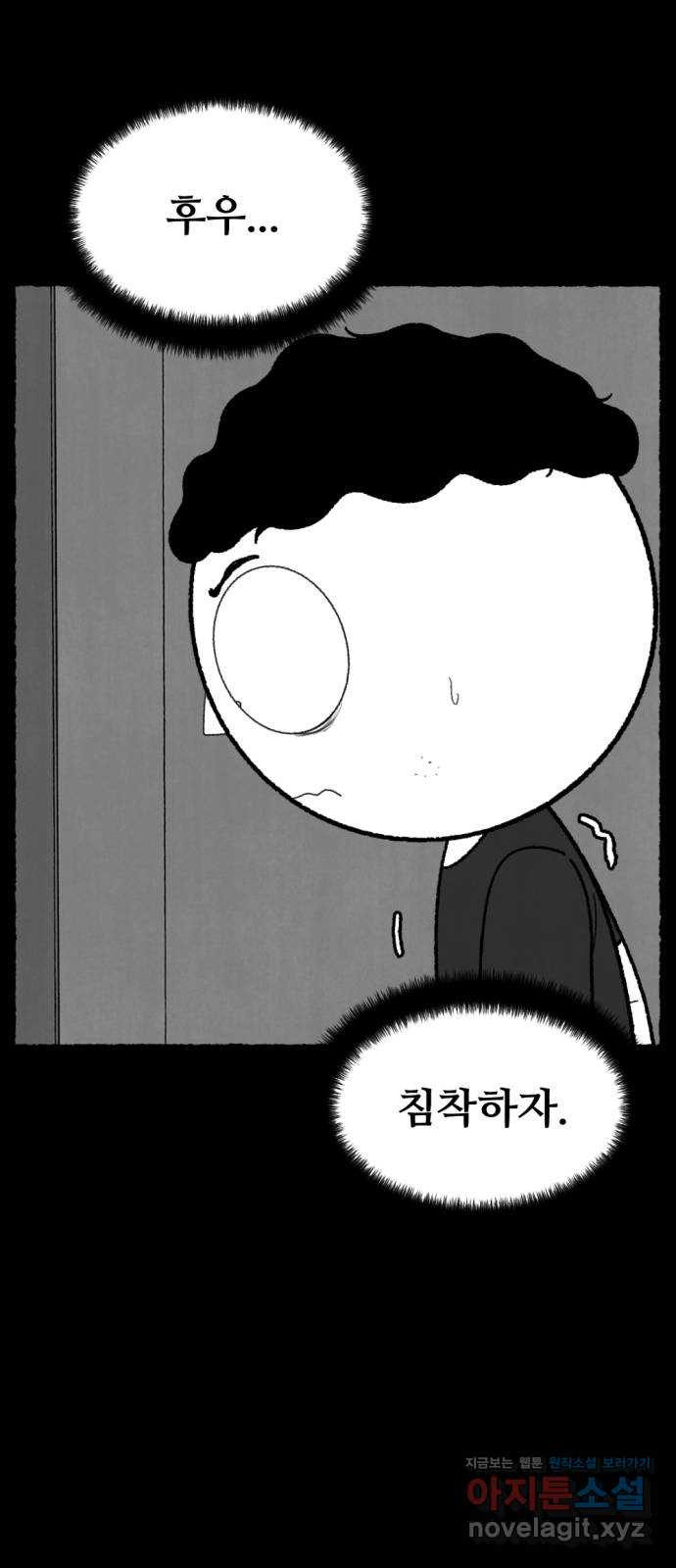 거래 46화 - 웹툰 이미지 76