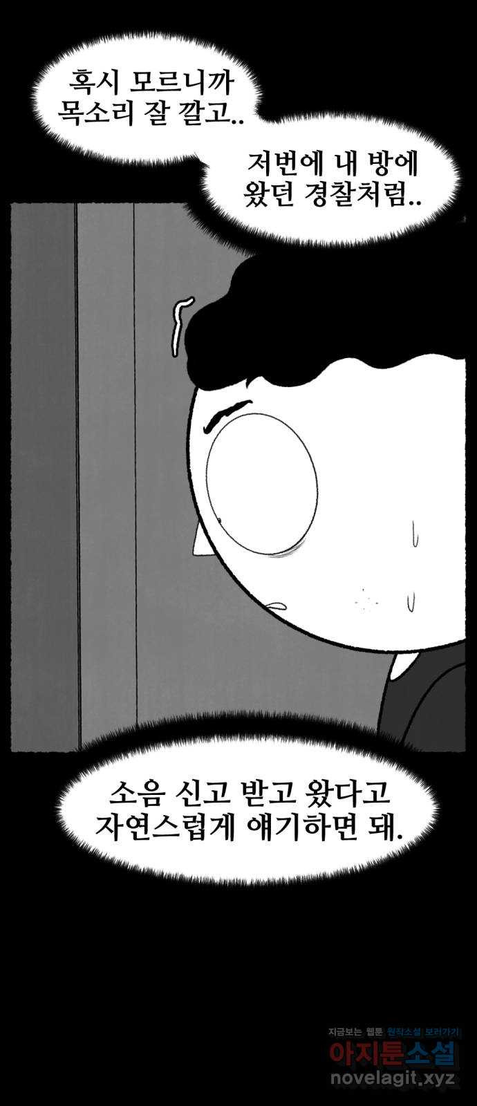 거래 46화 - 웹툰 이미지 87