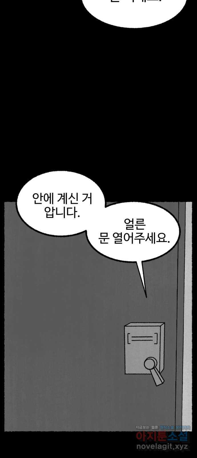 거래 46화 - 웹툰 이미지 96